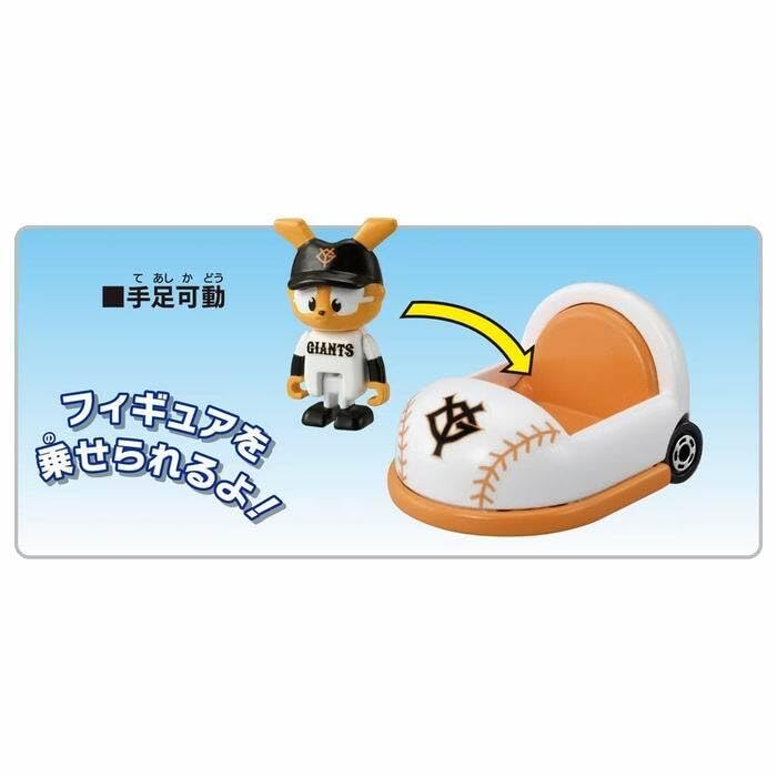 Amazon.co.jp: プロ野球トミカ 読売ジャイアンツ マスコットカー
